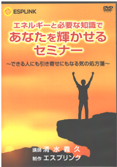 清水義久の教材･DVDのイメージ