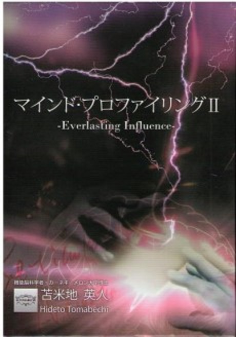 苫米地英人のDVD教材のイメージ