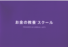 ファイナンシャルアカデミー教材のイメージ