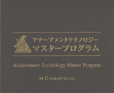 アチーブメントの教材のイメージ