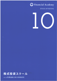 ファイナンシャルアカデミー教材のイメージ