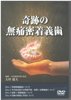 歯科の教材・DVDのイメージ