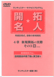 ランチェスター戦略DVDのイメージ